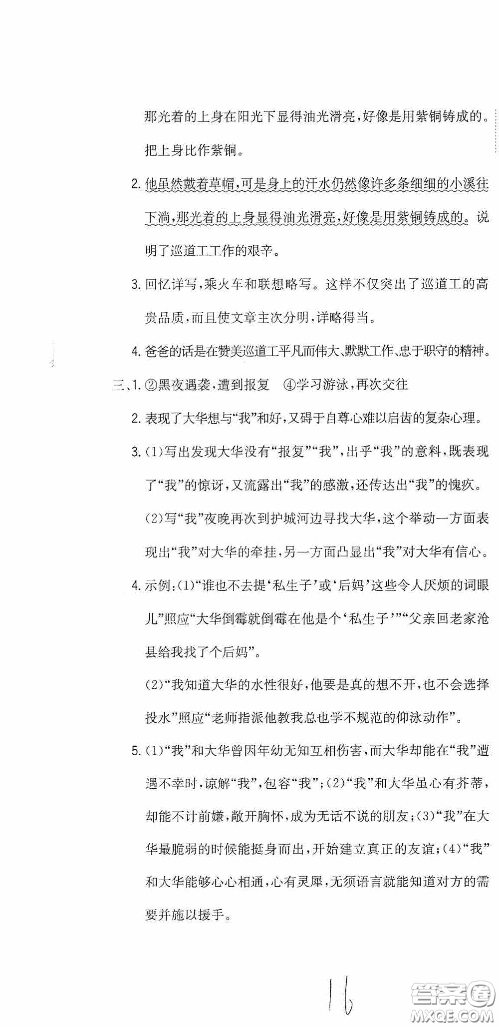 北京教育出版社2020提分教練優(yōu)學(xué)導(dǎo)練測試卷六年級(jí)語文下冊(cè)人教版答案