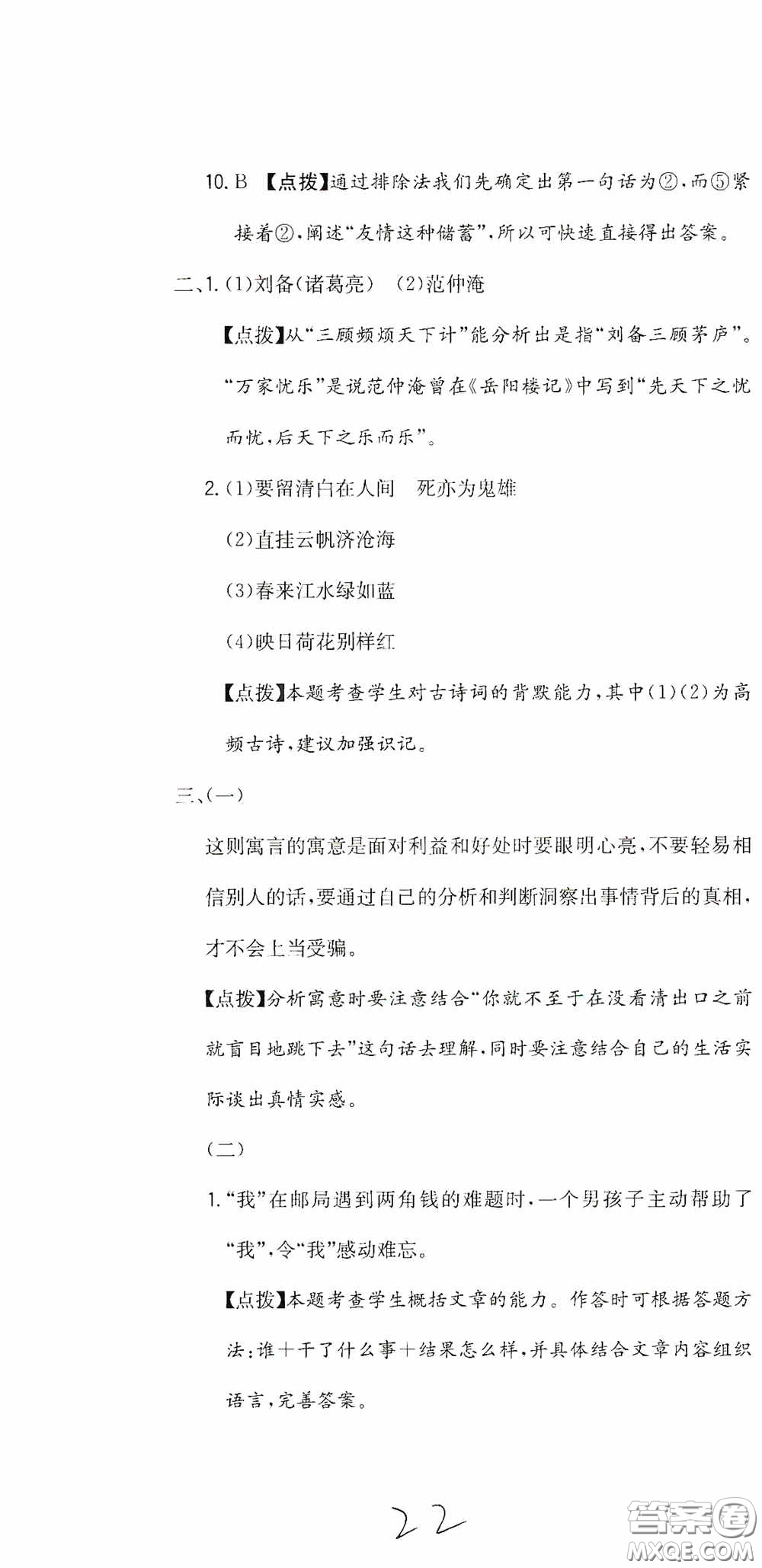 北京教育出版社2020提分教練優(yōu)學(xué)導(dǎo)練測試卷六年級(jí)語文下冊(cè)人教版答案
