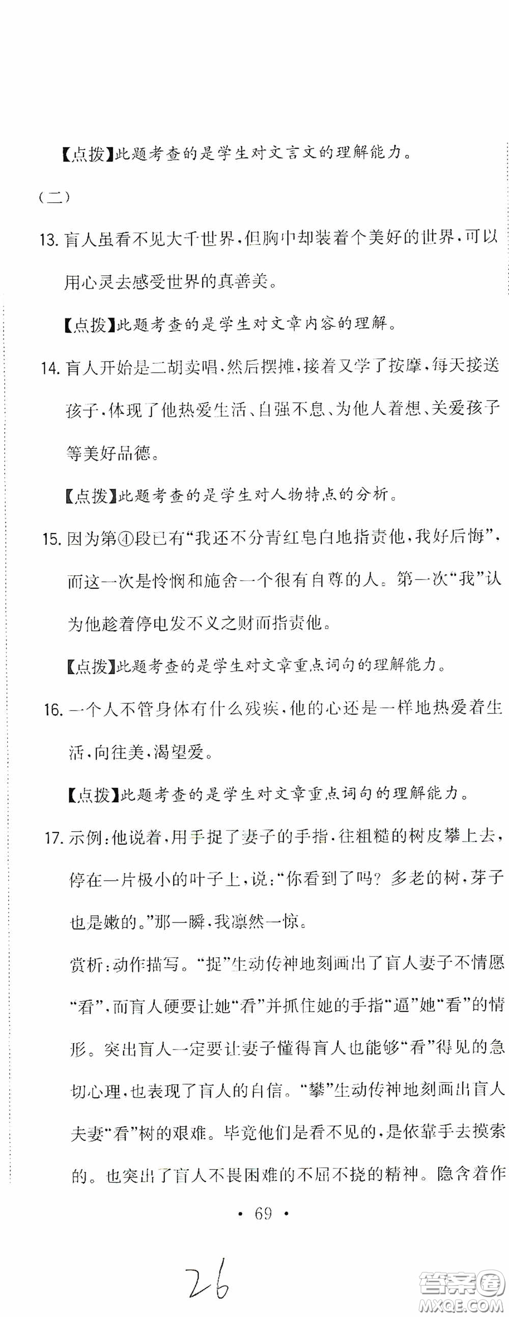 北京教育出版社2020提分教練優(yōu)學(xué)導(dǎo)練測試卷六年級(jí)語文下冊(cè)人教版答案