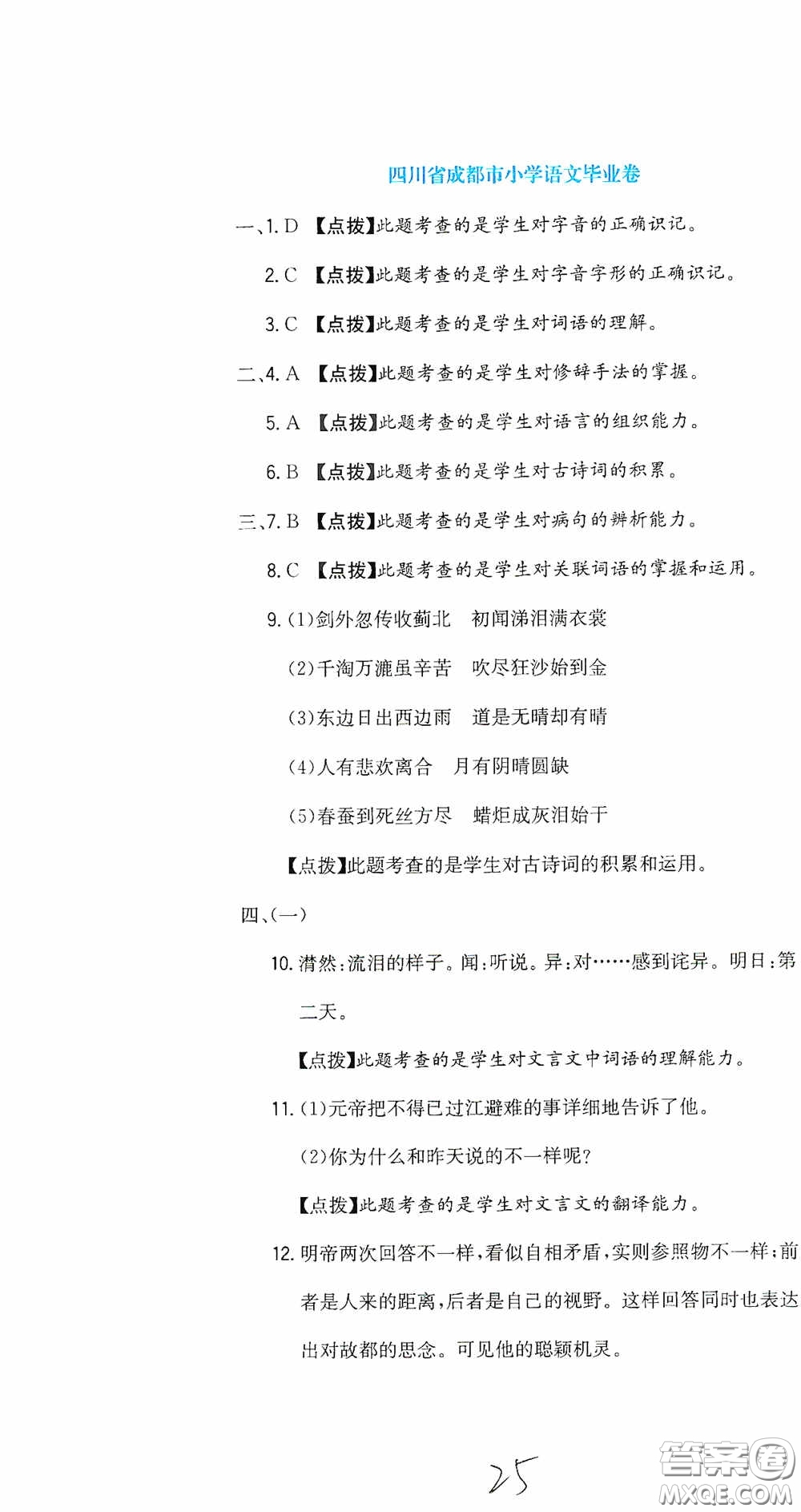 北京教育出版社2020提分教練優(yōu)學(xué)導(dǎo)練測試卷六年級(jí)語文下冊(cè)人教版答案