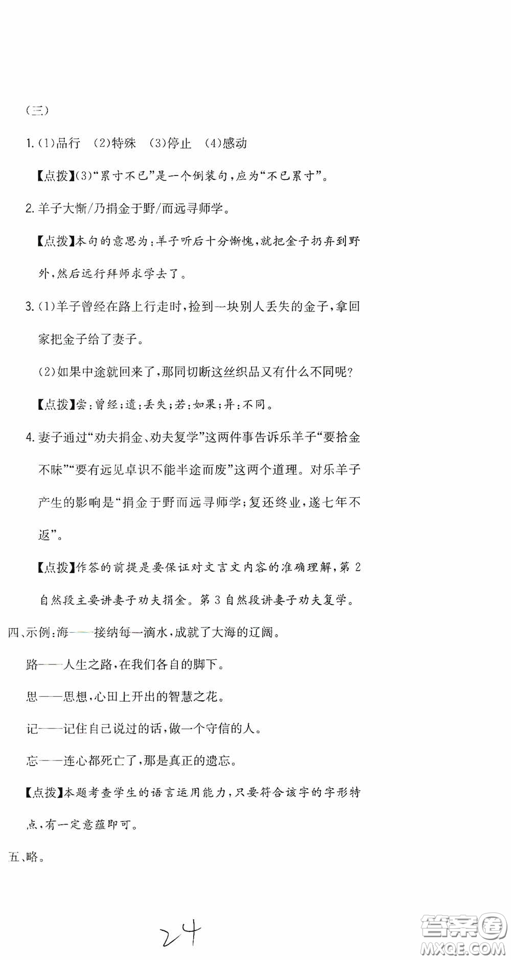 北京教育出版社2020提分教練優(yōu)學(xué)導(dǎo)練測試卷六年級(jí)語文下冊(cè)人教版答案