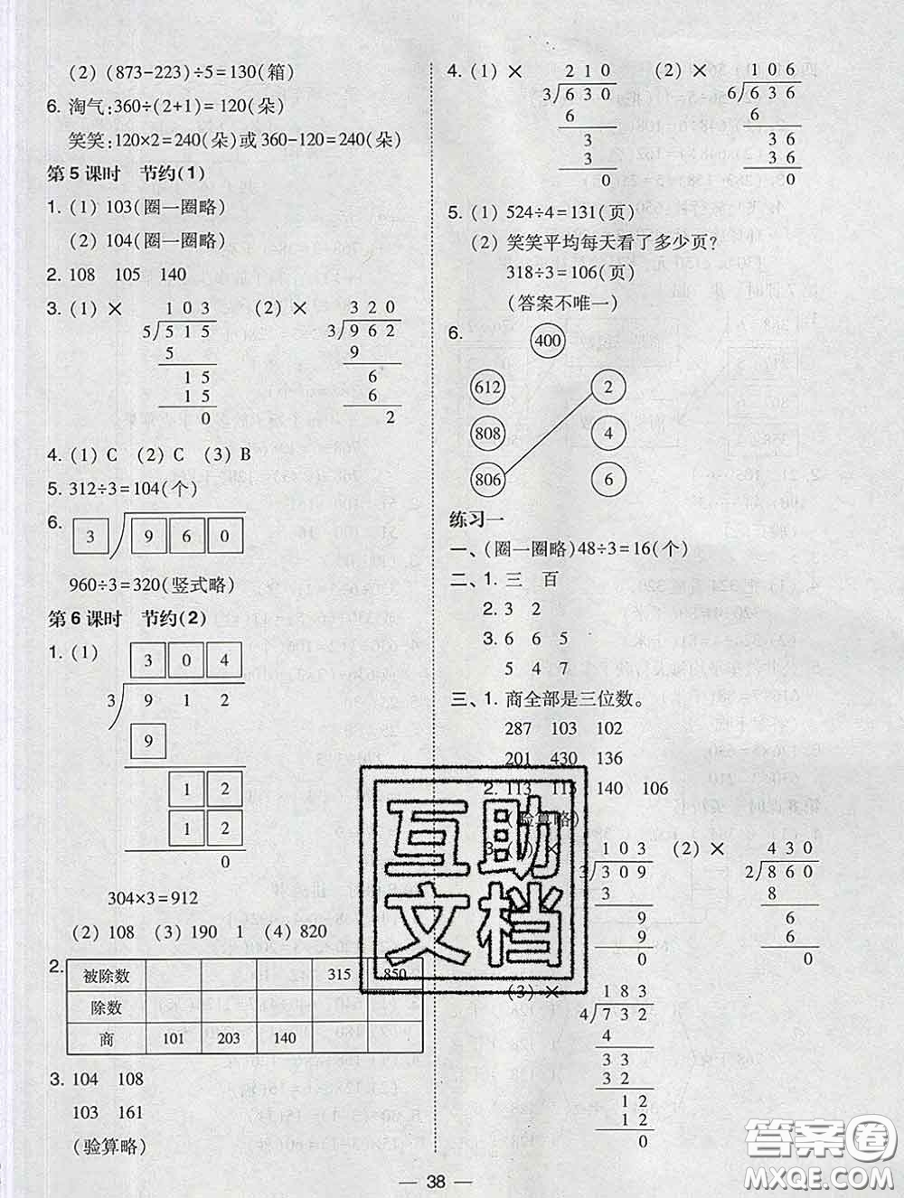 2020春北大綠卡課時(shí)同步訓(xùn)練三年級(jí)數(shù)學(xué)下冊(cè)北師版參考答案