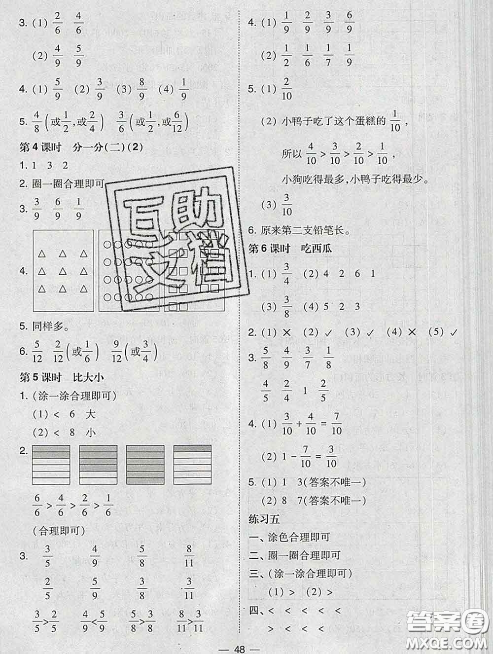 2020春北大綠卡課時(shí)同步訓(xùn)練三年級(jí)數(shù)學(xué)下冊(cè)北師版參考答案