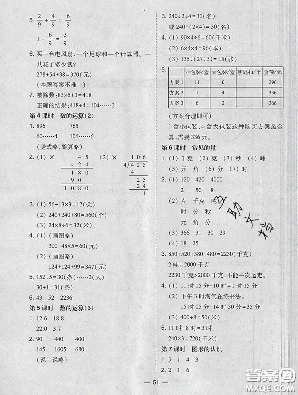2020春北大綠卡課時(shí)同步訓(xùn)練三年級(jí)數(shù)學(xué)下冊(cè)北師版參考答案