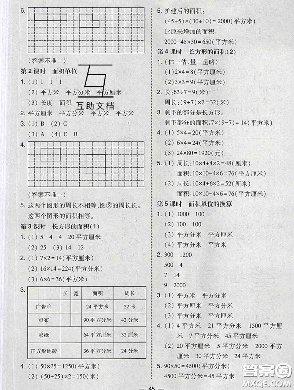 2020春北大綠卡課時(shí)同步訓(xùn)練三年級(jí)數(shù)學(xué)下冊(cè)北師版參考答案