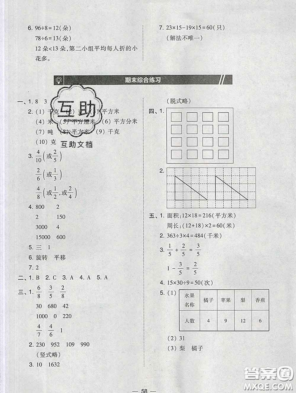 2020春北大綠卡課時(shí)同步訓(xùn)練三年級(jí)數(shù)學(xué)下冊(cè)北師版參考答案