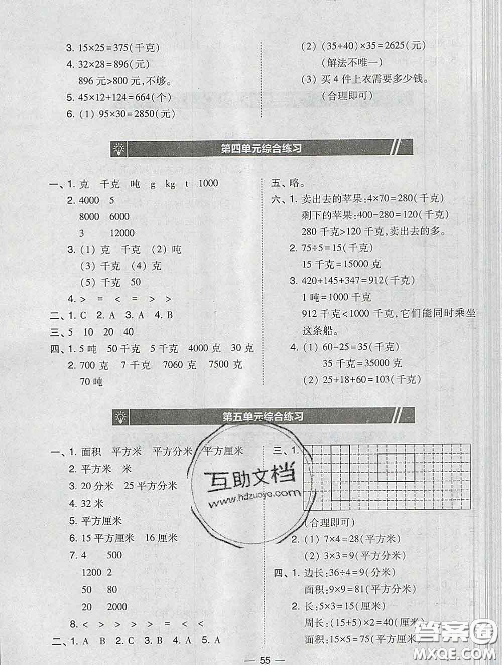 2020春北大綠卡課時(shí)同步訓(xùn)練三年級(jí)數(shù)學(xué)下冊(cè)北師版參考答案