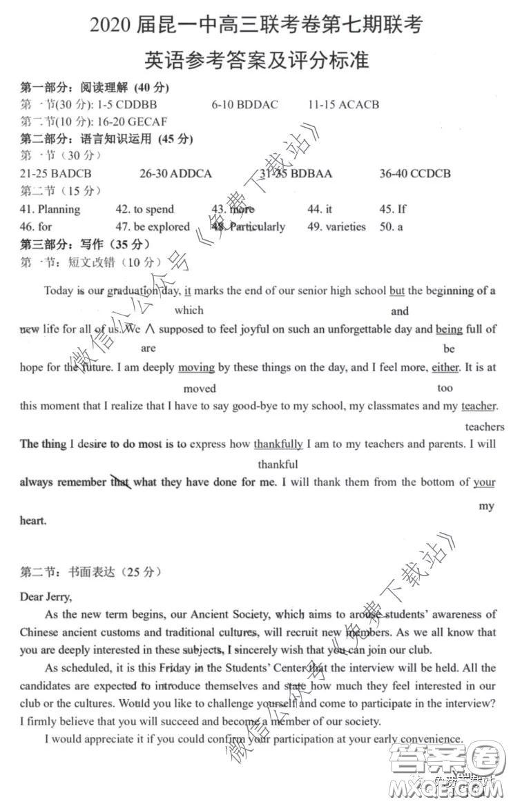 昆明第一中學(xué)2020屆高三第七次高考仿真模擬英語答案