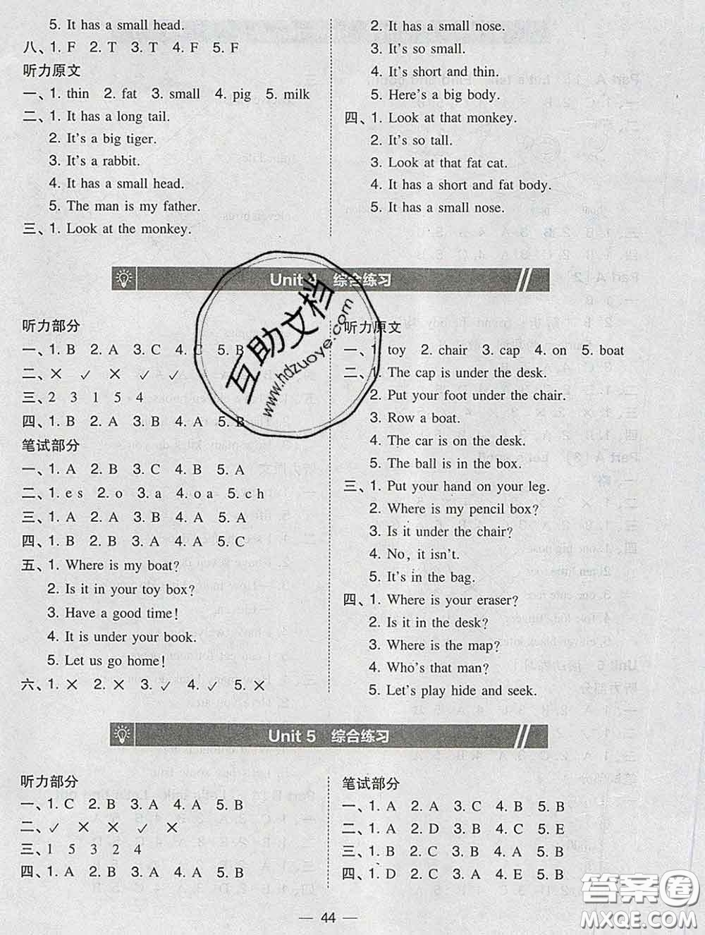 2020春北大綠卡課時(shí)同步訓(xùn)練三年級(jí)英語下冊人教版參考答案