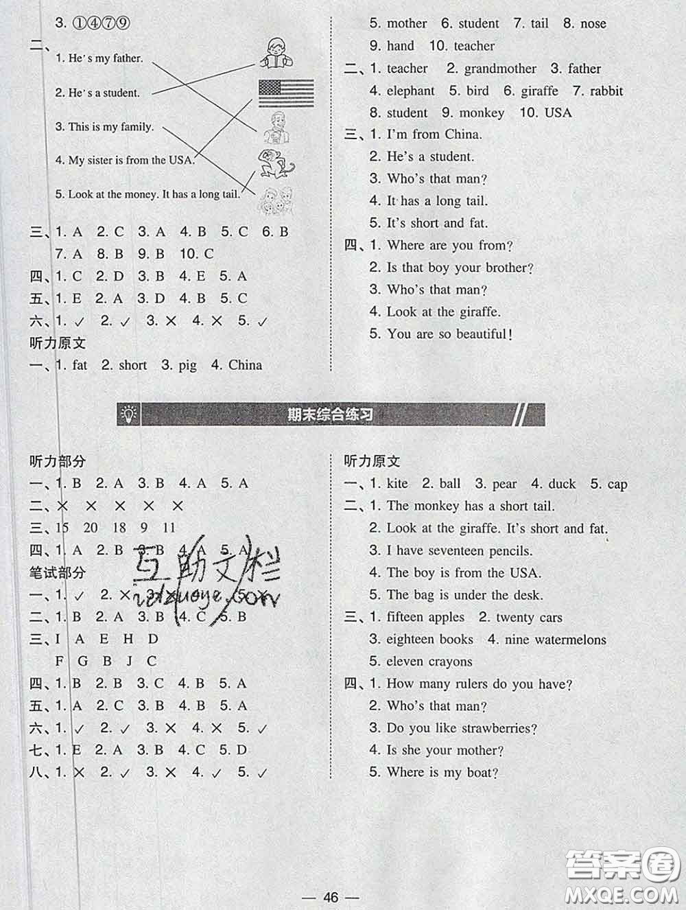 2020春北大綠卡課時(shí)同步訓(xùn)練三年級(jí)英語下冊人教版參考答案
