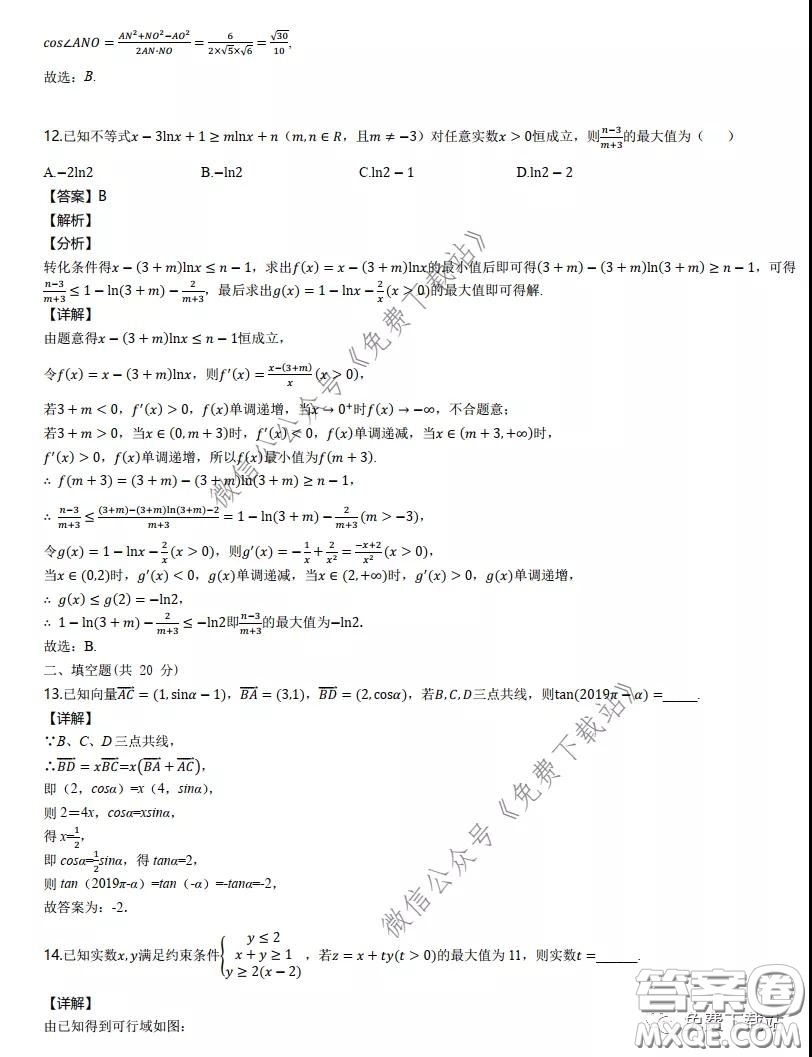 2020年長郡中學(xué)3月31日周測卷理科數(shù)學(xué)答案