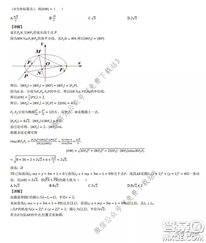 2020年長郡中學(xué)3月31日周測卷理科數(shù)學(xué)答案