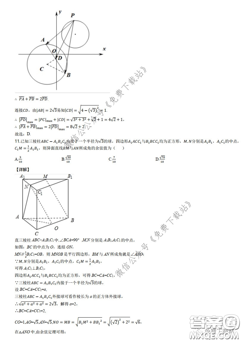 2020年長郡中學(xué)3月31日周測卷理科數(shù)學(xué)答案