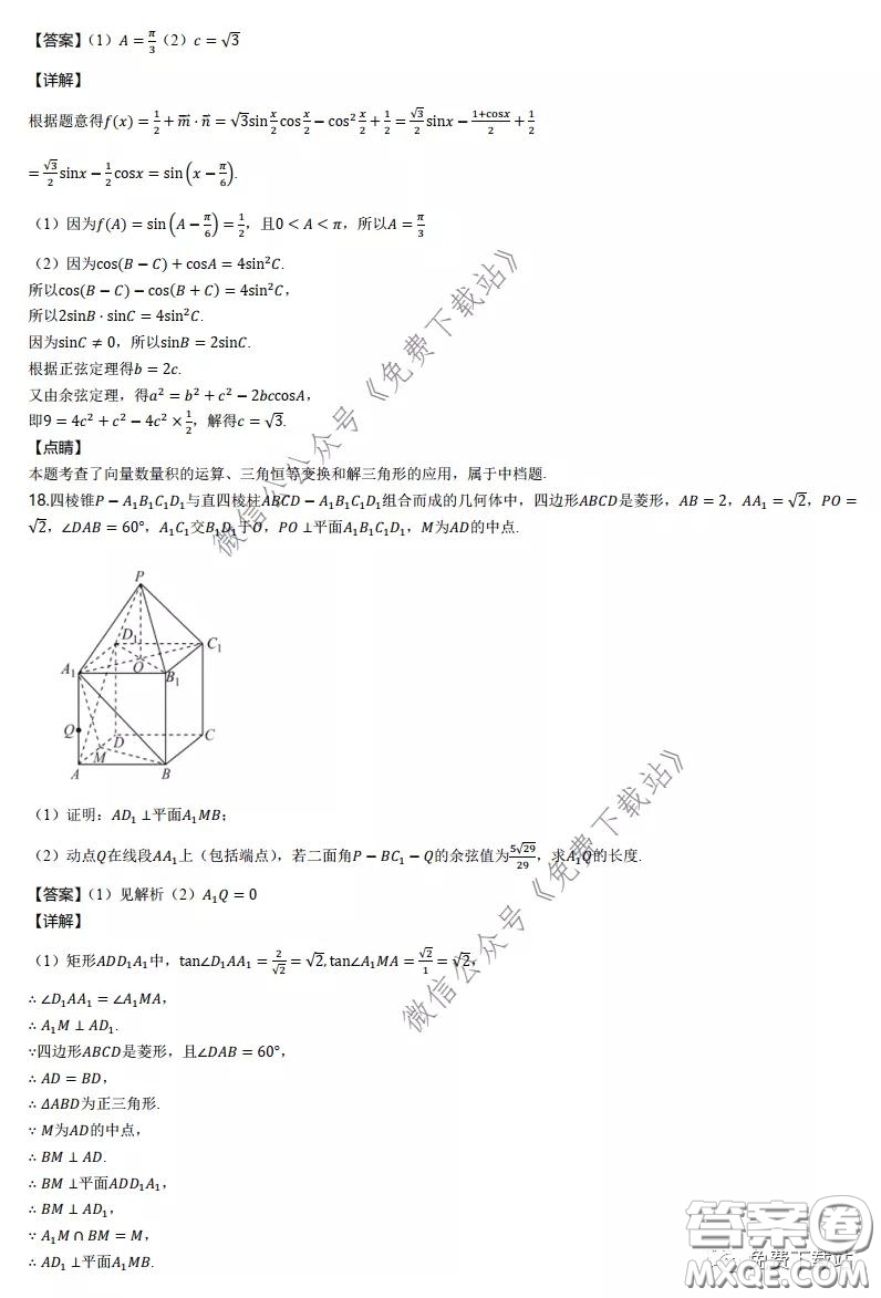 2020年長郡中學(xué)3月31日周測卷理科數(shù)學(xué)答案