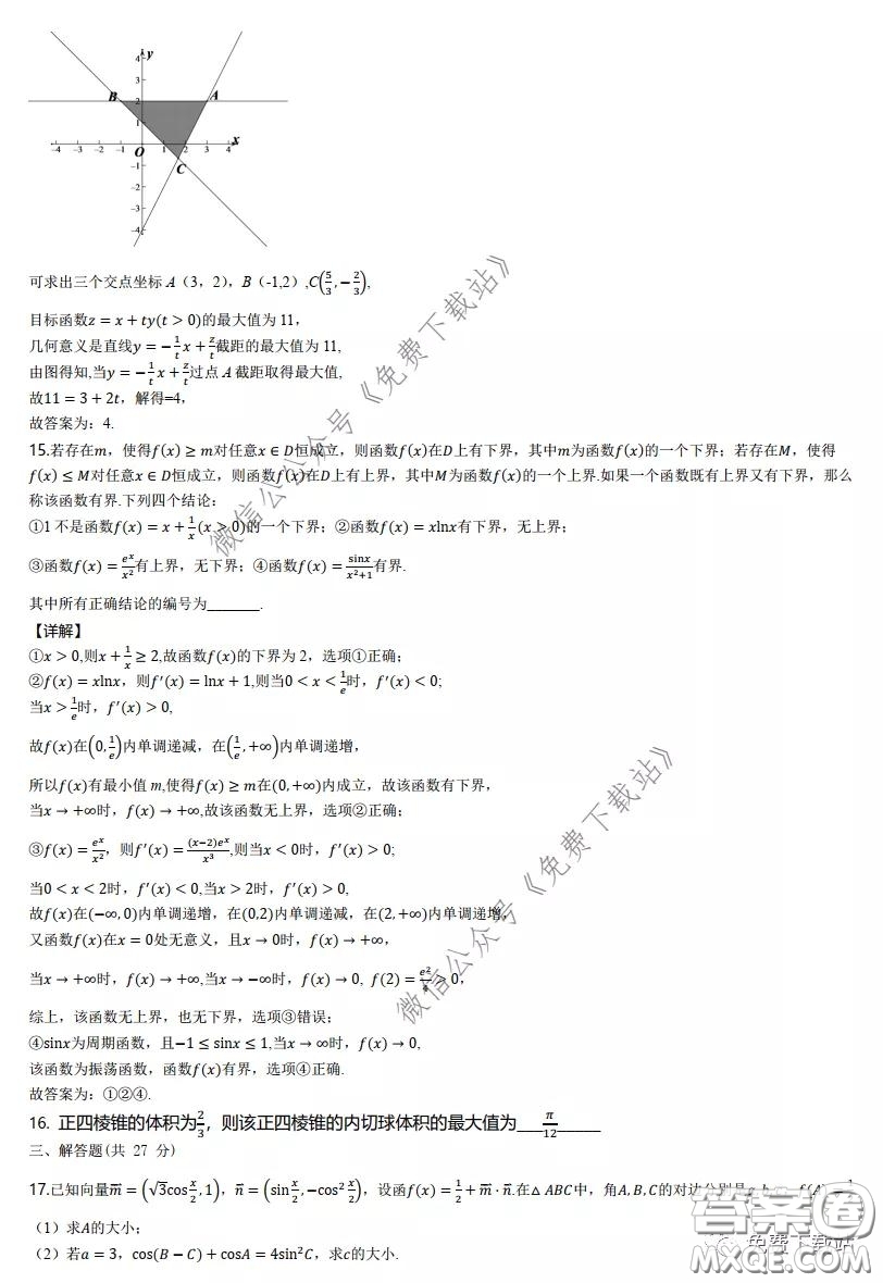 2020年長郡中學(xué)3月31日周測卷理科數(shù)學(xué)答案