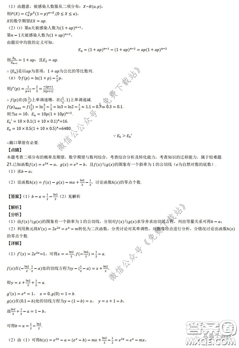 2020年長郡中學(xué)3月31日周測卷理科數(shù)學(xué)答案