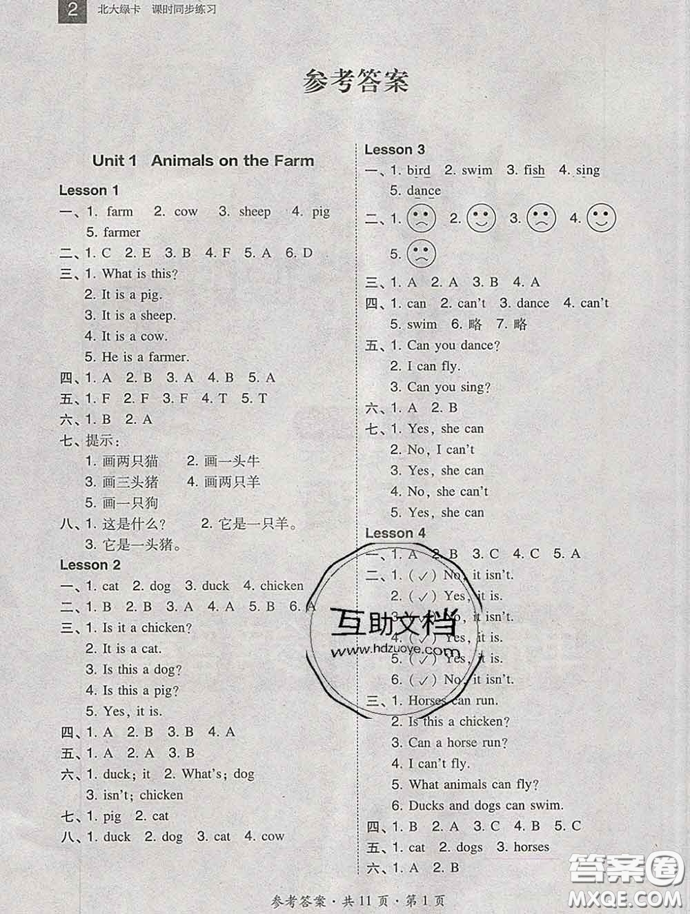 2020春北大綠卡課時同步訓練三年級英語下冊冀教版參考答案