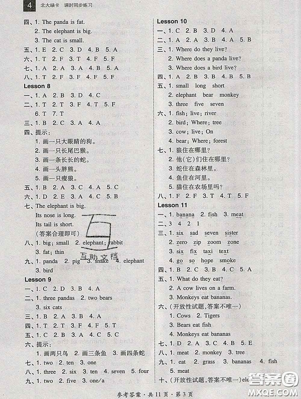2020春北大綠卡課時同步訓練三年級英語下冊冀教版參考答案