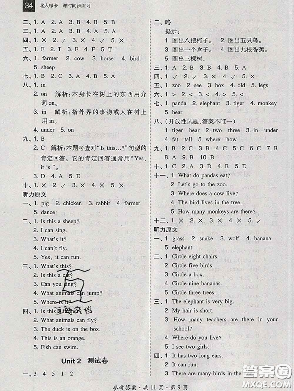 2020春北大綠卡課時同步訓練三年級英語下冊冀教版參考答案