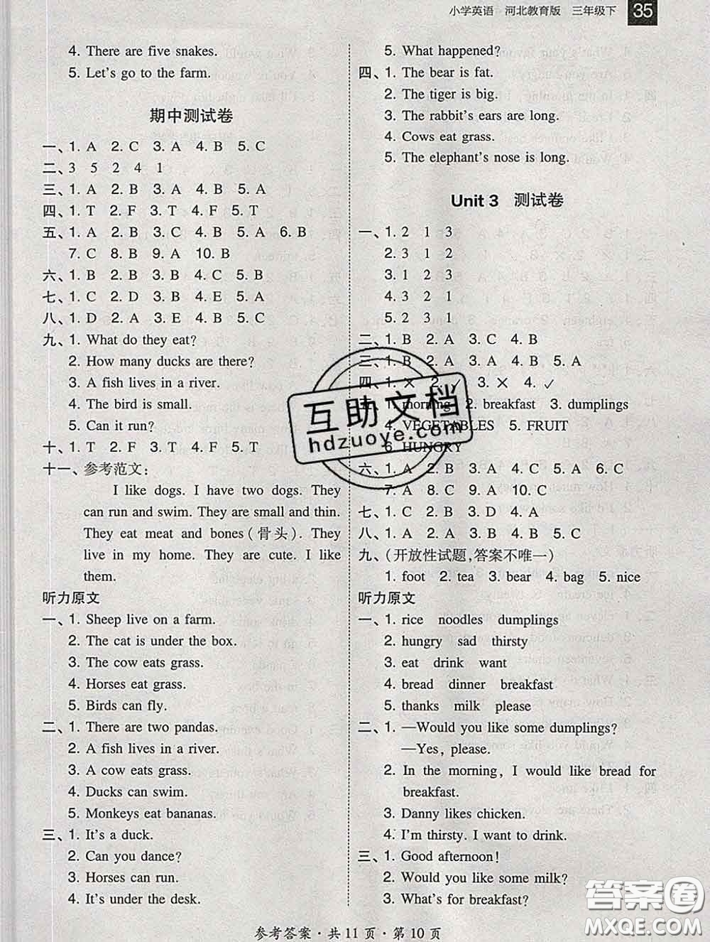 2020春北大綠卡課時同步訓練三年級英語下冊冀教版參考答案