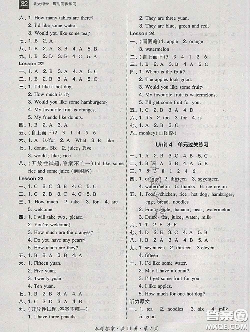 2020春北大綠卡課時同步訓練三年級英語下冊冀教版參考答案