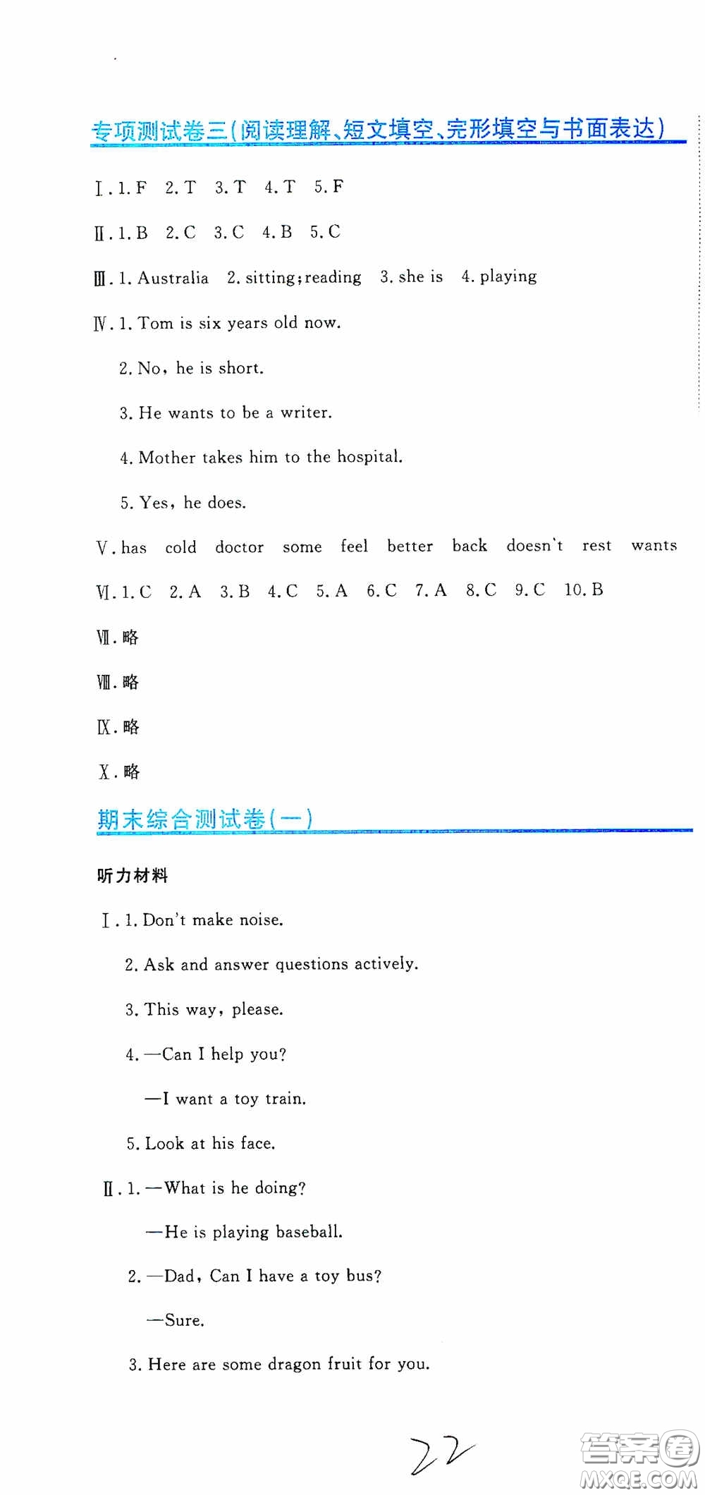 北京教育出版社2020提分教練優(yōu)學導練測試卷五年級英語下冊人教精通版答案