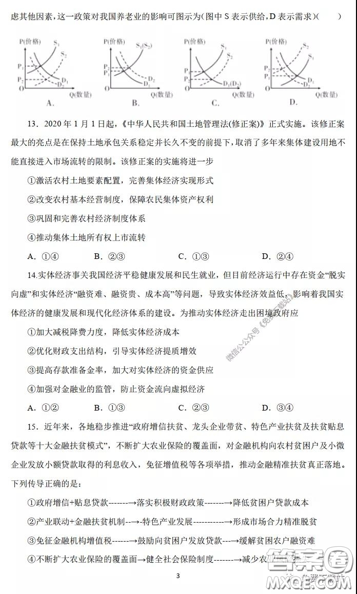 長郡中學2020屆高三文綜周測卷五試題及答案