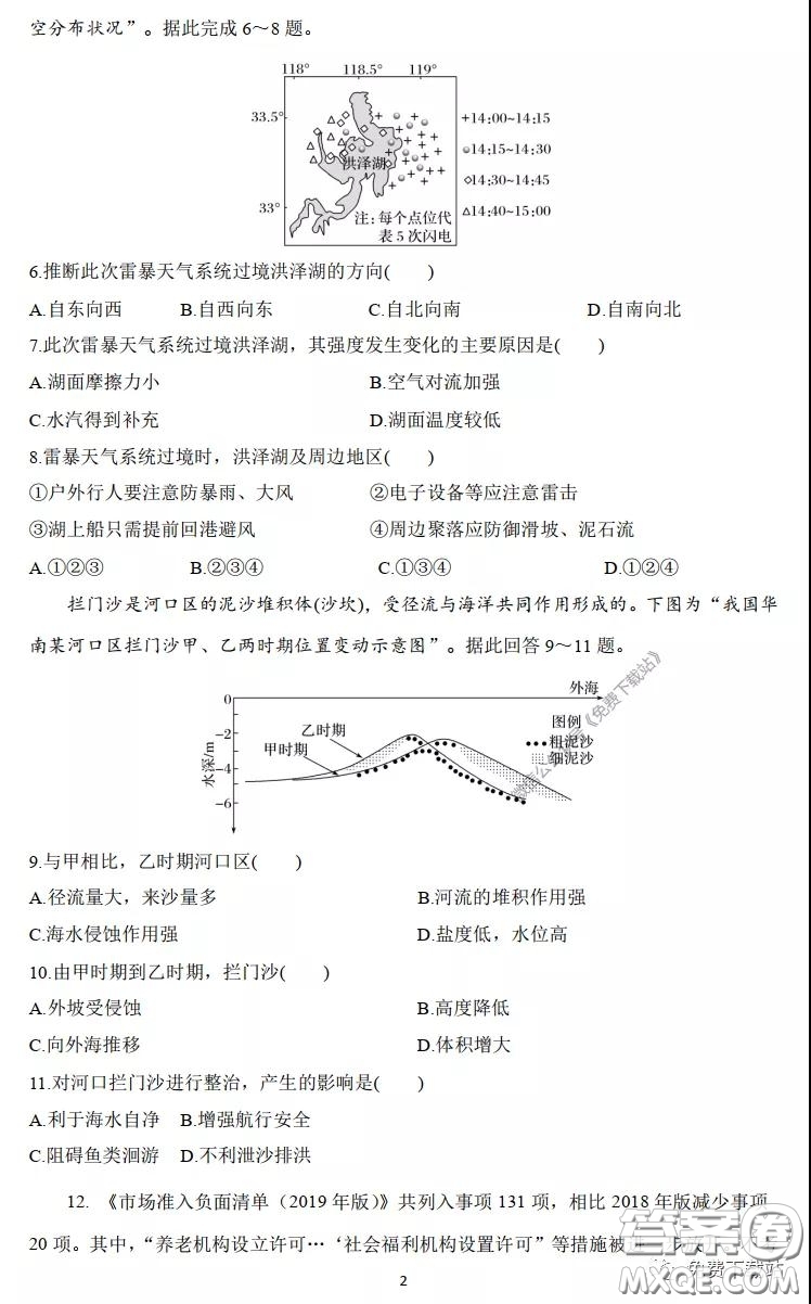 長郡中學2020屆高三文綜周測卷五試題及答案