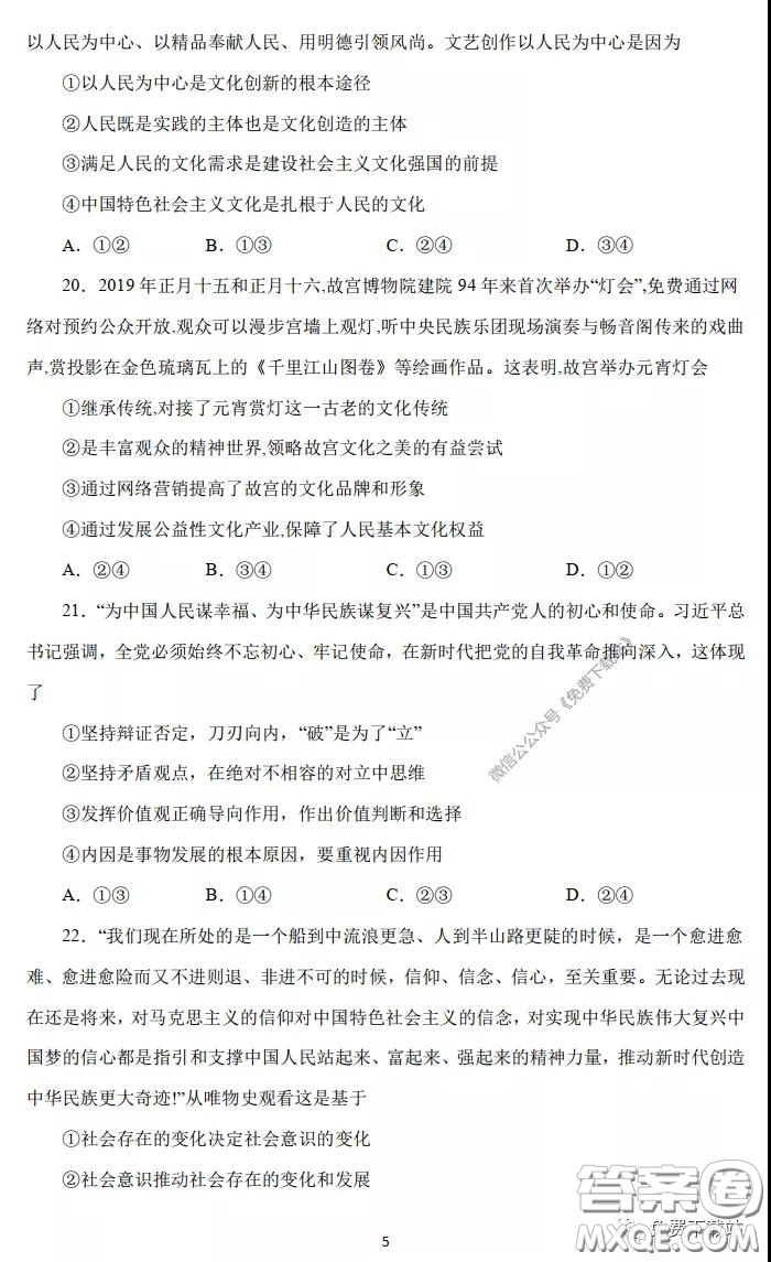 長郡中學2020屆高三文綜周測卷五試題及答案