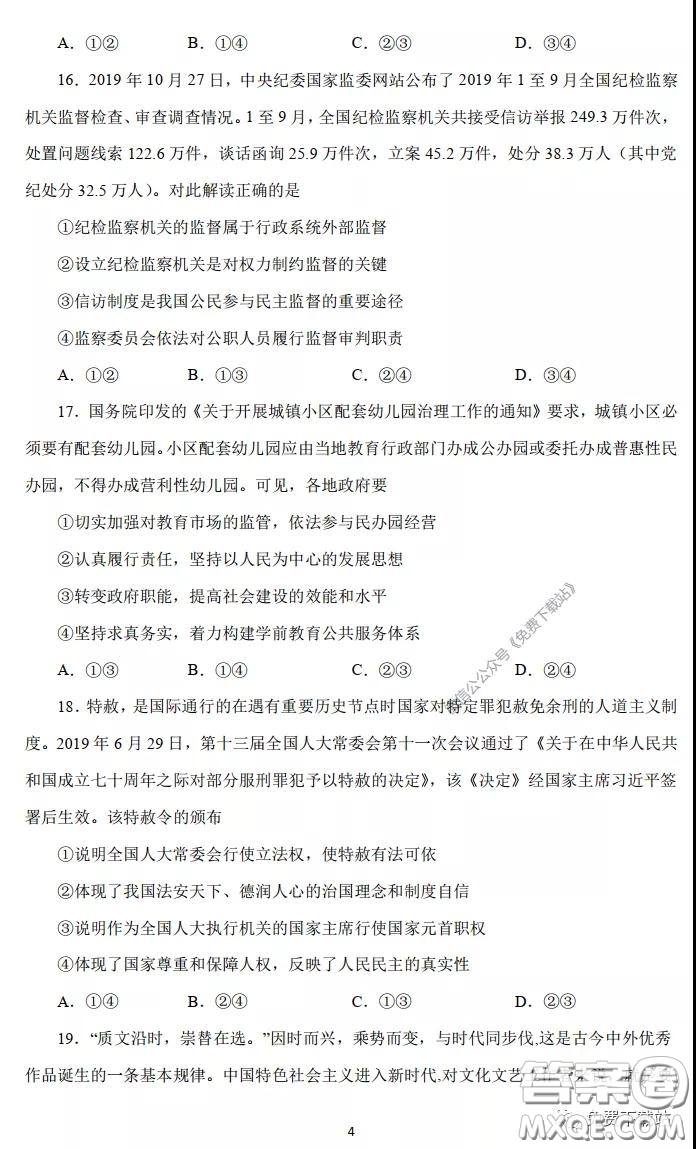 長郡中學2020屆高三文綜周測卷五試題及答案