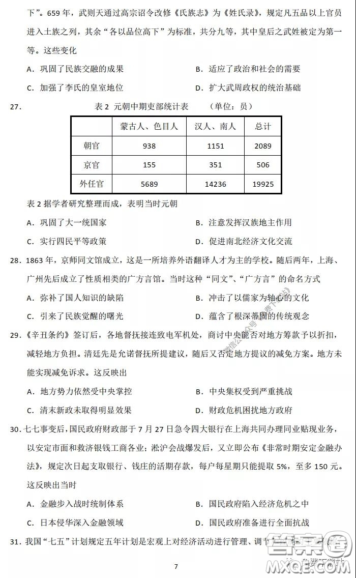 長郡中學2020屆高三文綜周測卷五試題及答案
