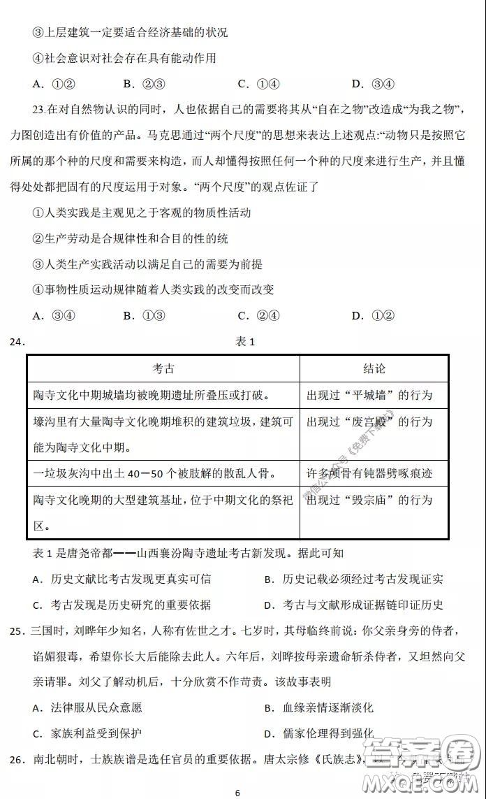 長郡中學2020屆高三文綜周測卷五試題及答案
