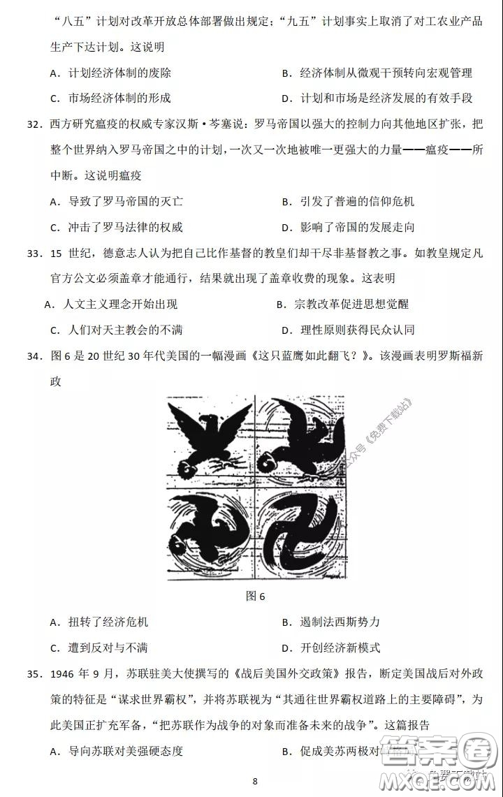 長郡中學2020屆高三文綜周測卷五試題及答案