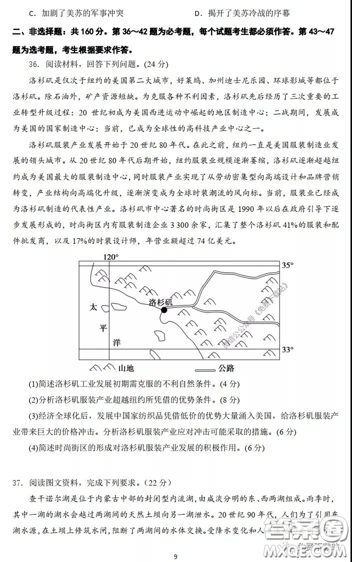長郡中學2020屆高三文綜周測卷五試題及答案