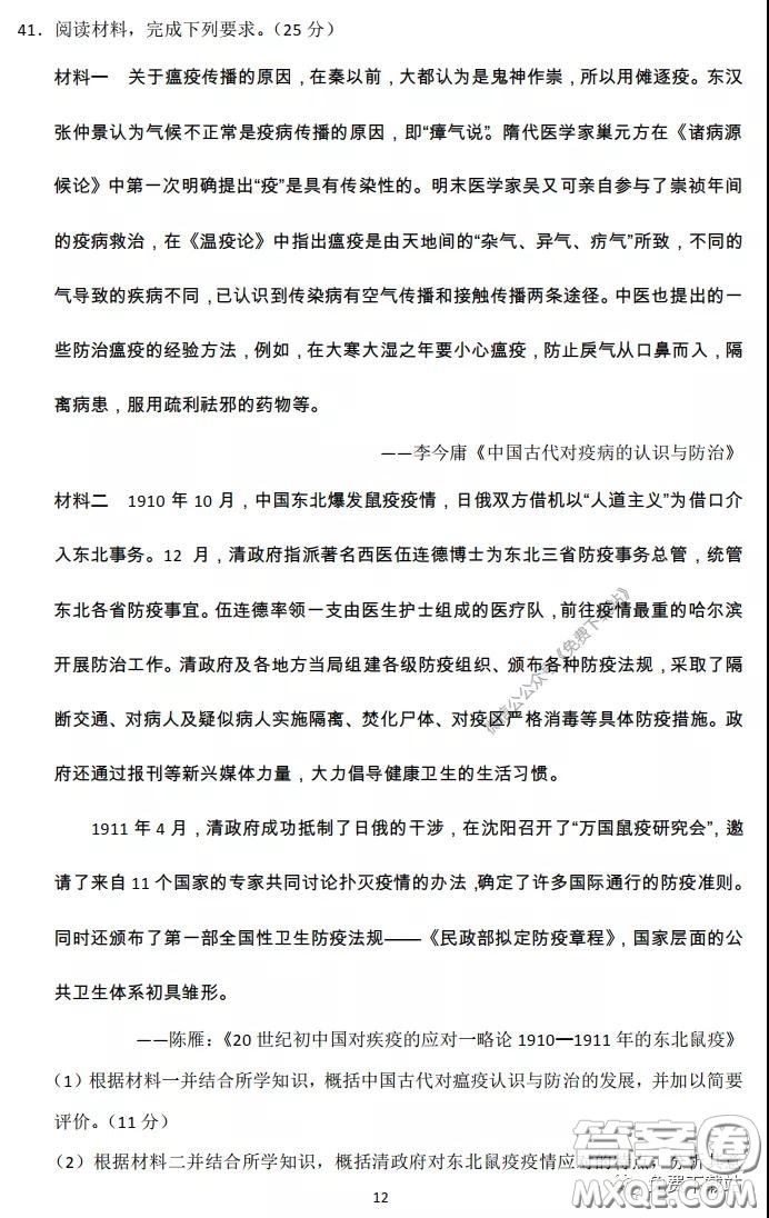長郡中學2020屆高三文綜周測卷五試題及答案