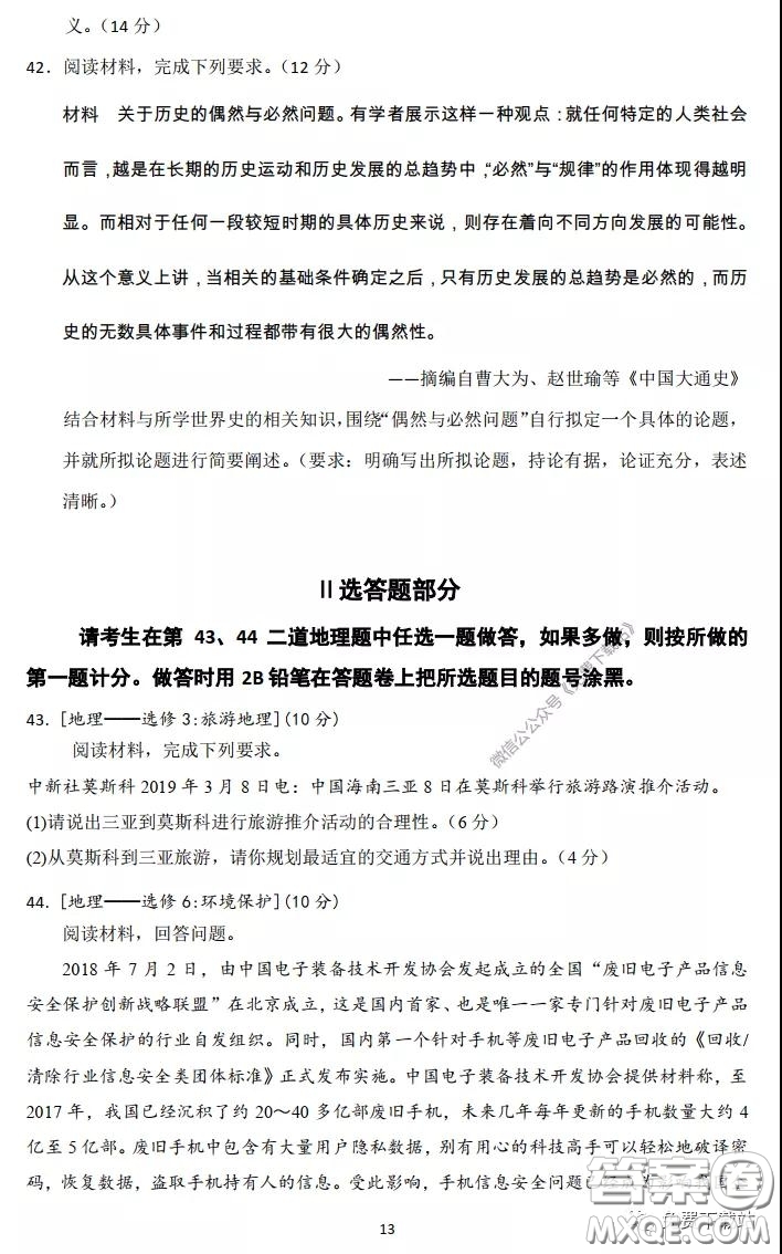 長郡中學2020屆高三文綜周測卷五試題及答案