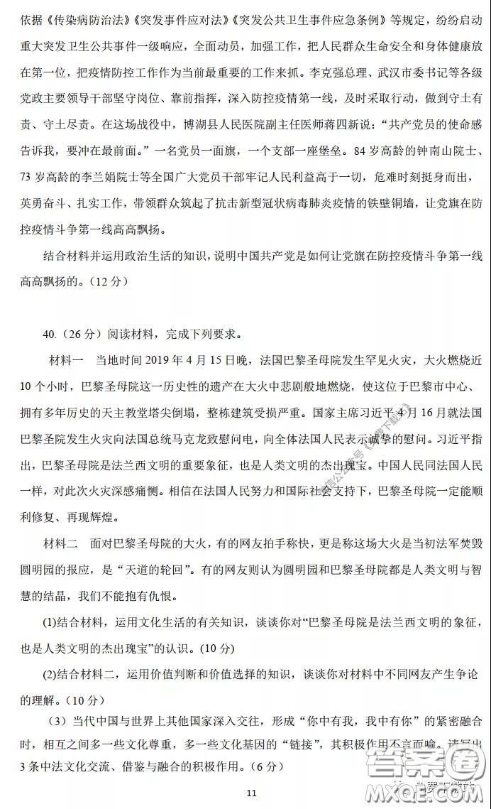 長郡中學2020屆高三文綜周測卷五試題及答案