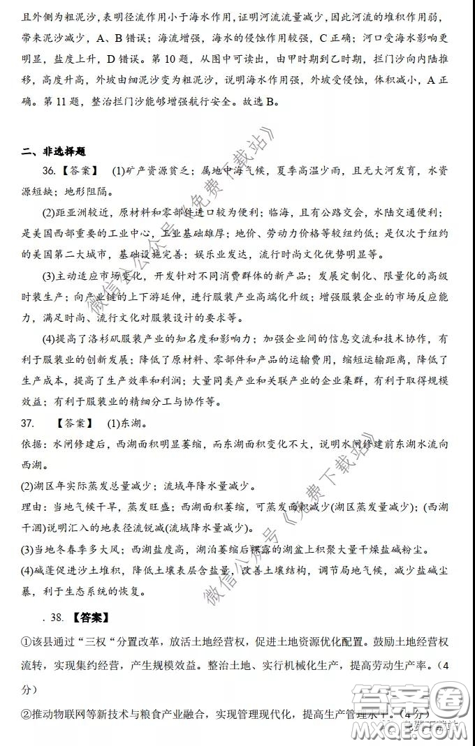長郡中學2020屆高三文綜周測卷五試題及答案