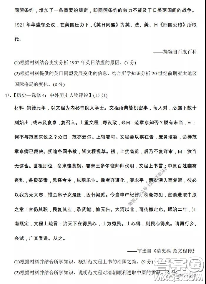 長郡中學2020屆高三文綜周測卷五試題及答案