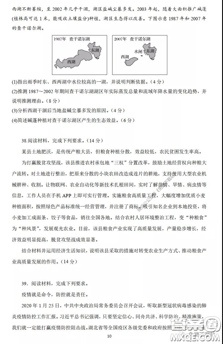 長郡中學2020屆高三文綜周測卷五試題及答案