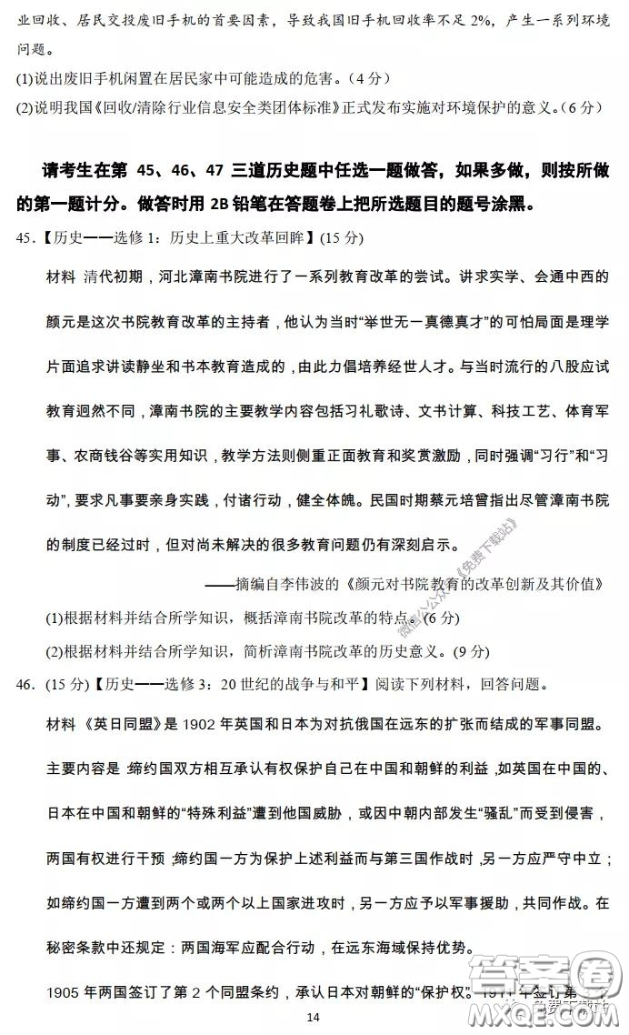 長郡中學2020屆高三文綜周測卷五試題及答案