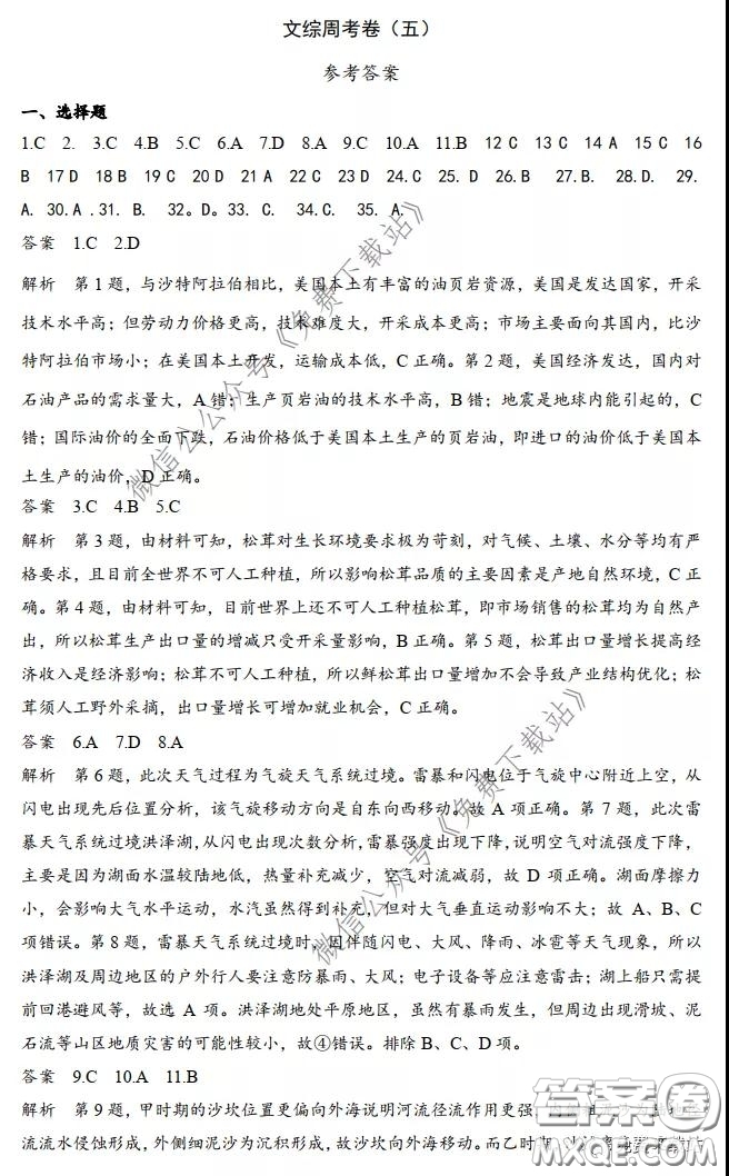 長郡中學2020屆高三文綜周測卷五試題及答案