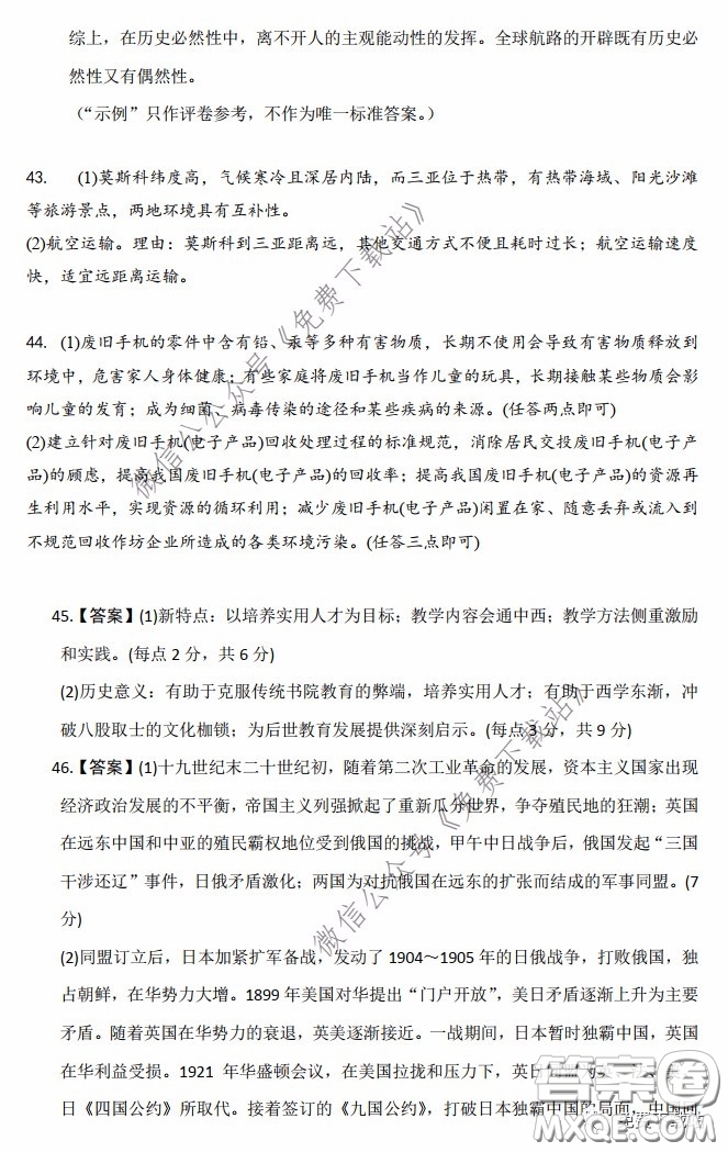 長郡中學2020屆高三文綜周測卷五試題及答案