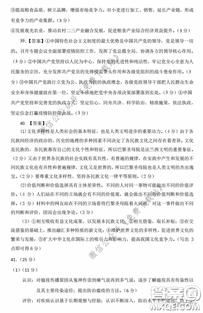 長郡中學2020屆高三文綜周測卷五試題及答案