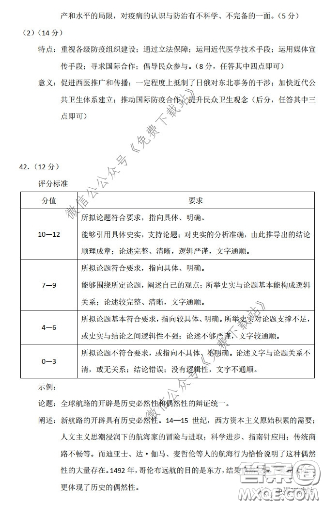 長郡中學2020屆高三文綜周測卷五試題及答案