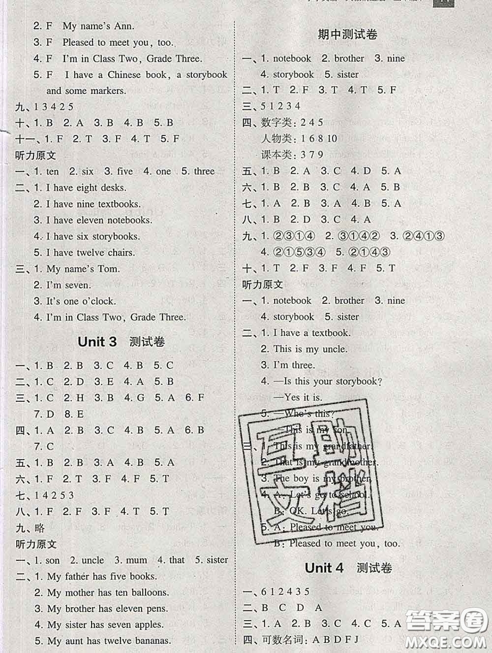 2020春北大綠卡課時同步訓練三年級英語下冊人教精通版參考答案