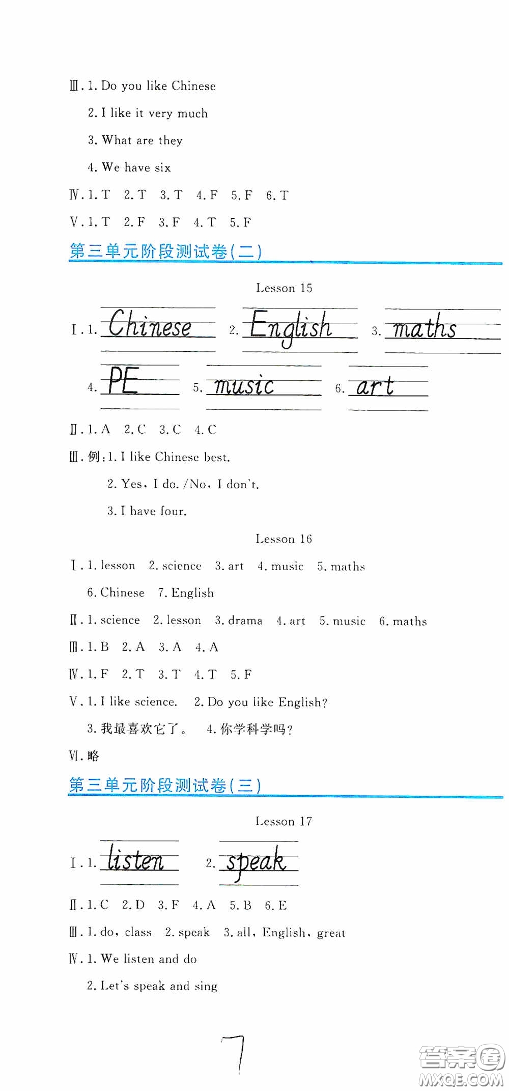 北京教育出版社2020提分教練優(yōu)學(xué)導(dǎo)練測(cè)試卷四年級(jí)英語(yǔ)下冊(cè)人教精通版答案