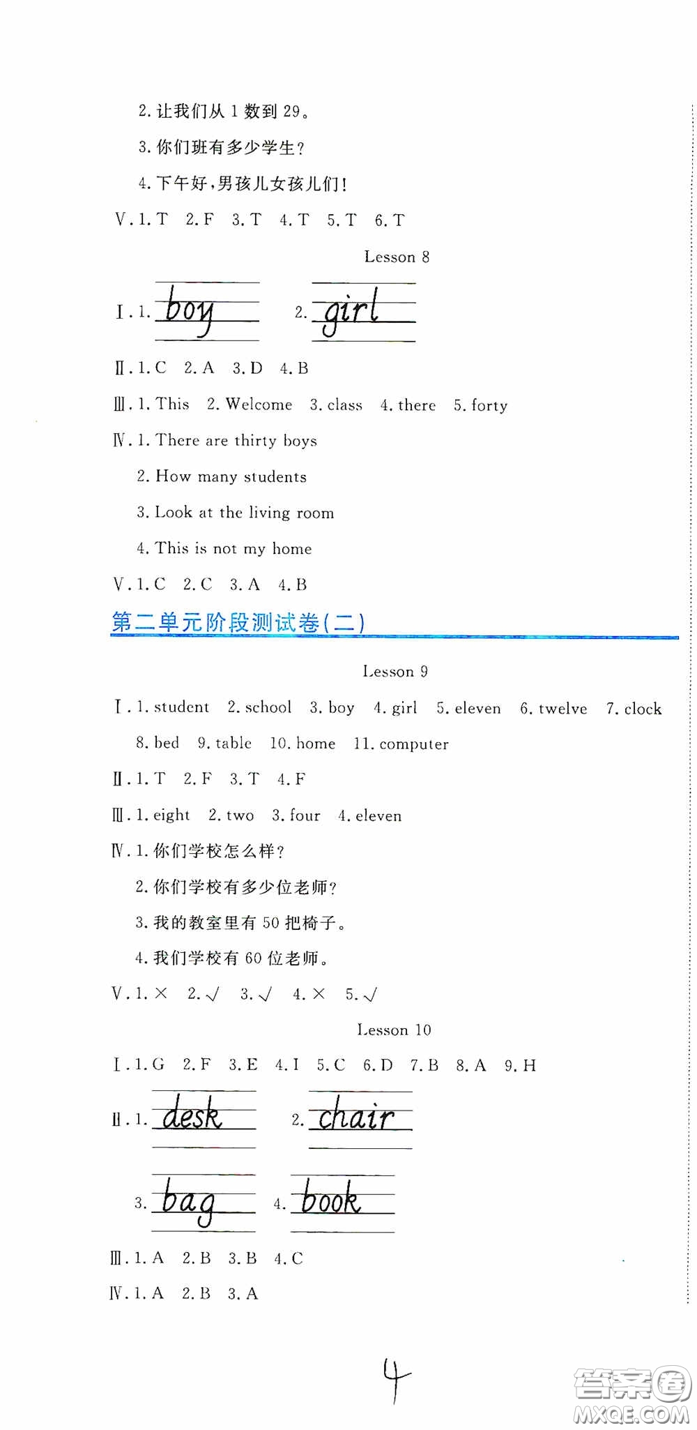北京教育出版社2020提分教練優(yōu)學(xué)導(dǎo)練測(cè)試卷四年級(jí)英語(yǔ)下冊(cè)人教精通版答案