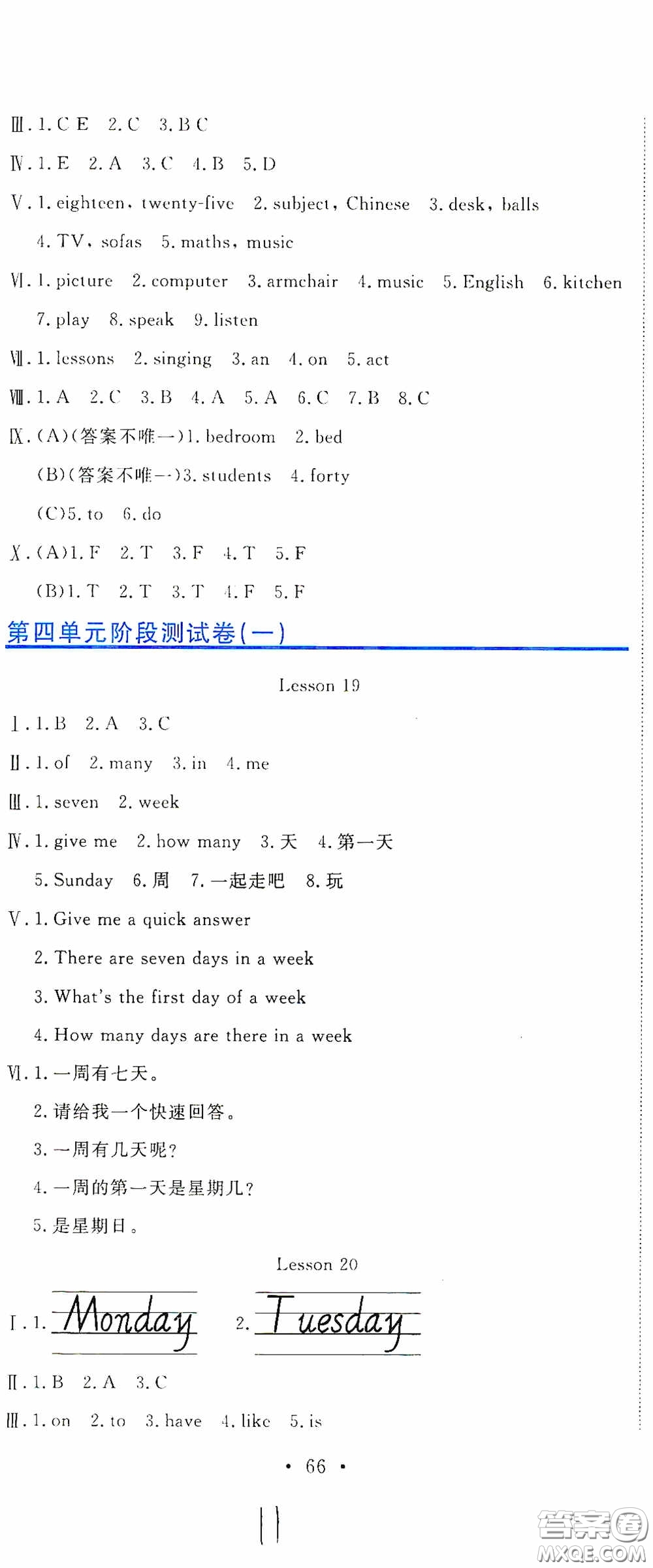 北京教育出版社2020提分教練優(yōu)學(xué)導(dǎo)練測(cè)試卷四年級(jí)英語(yǔ)下冊(cè)人教精通版答案