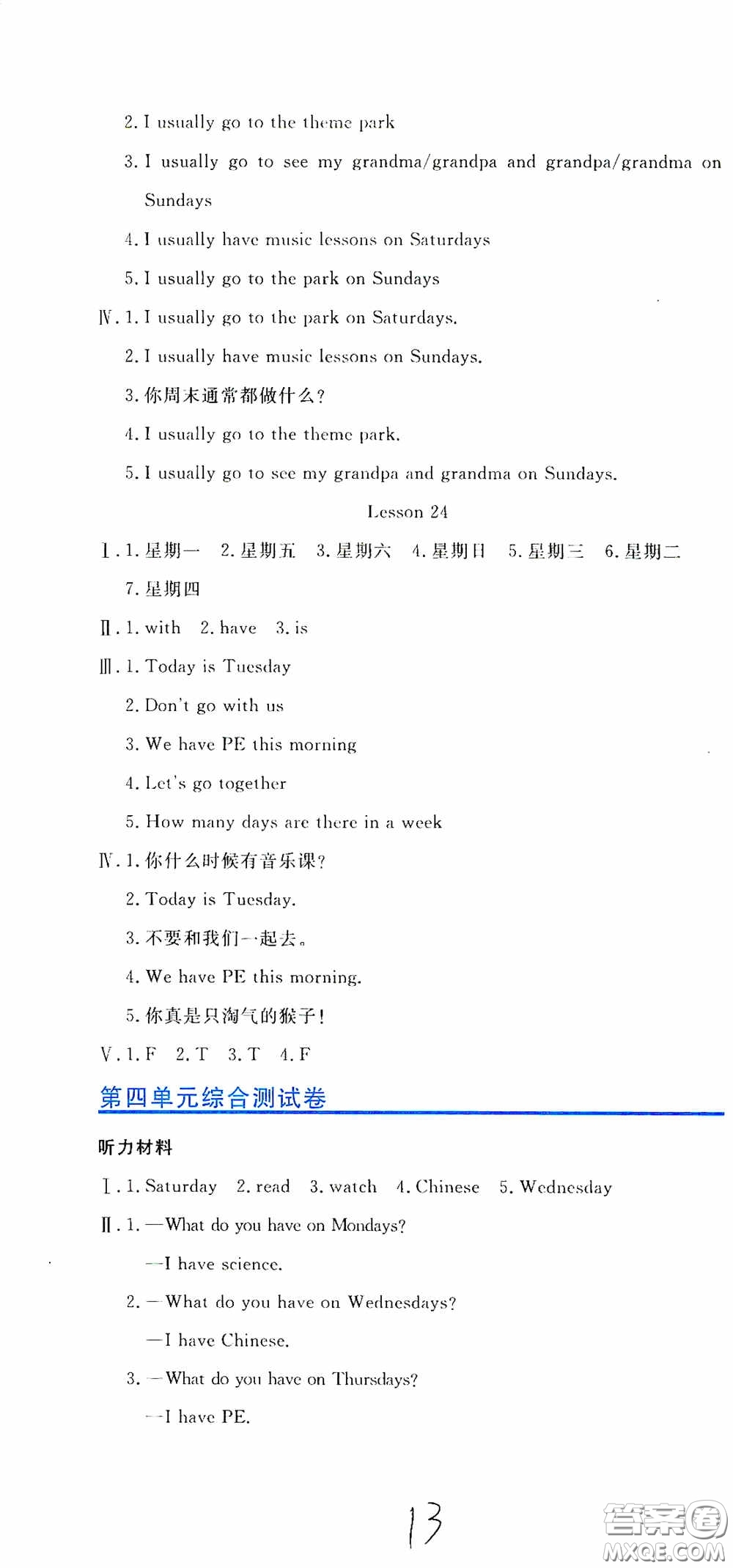 北京教育出版社2020提分教練優(yōu)學(xué)導(dǎo)練測(cè)試卷四年級(jí)英語(yǔ)下冊(cè)人教精通版答案